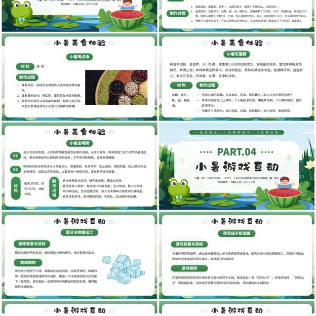 绿色插画风二十四节气之小暑介绍PPT模板 绿色插画风二十四节气之小暑介绍PPT模板