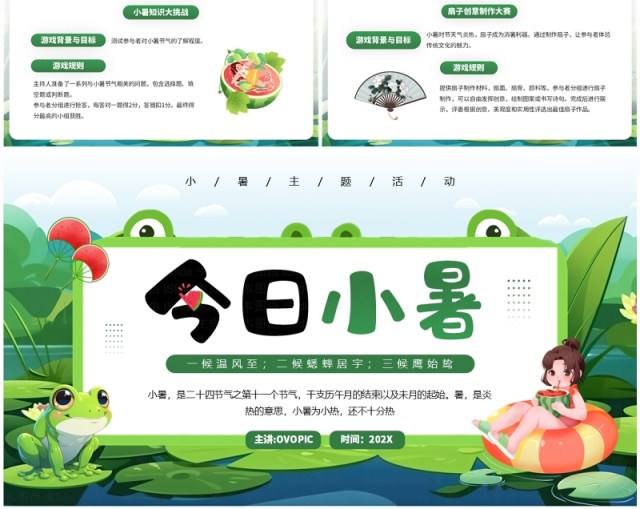 绿色插画风二十四节气之小暑介绍PPT模板 绿色插画风二十四节气之小暑介绍PPT模板