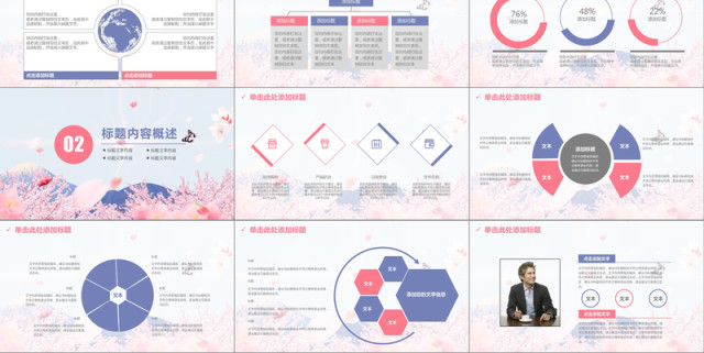 桃花唯美清新商务演示述职报告动态PPT模板