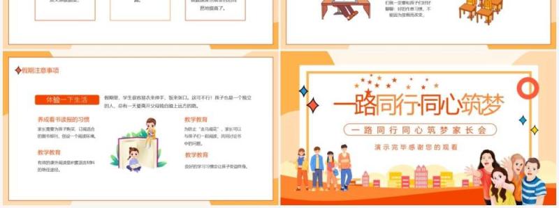 一路同行同心筑梦家长会动态PPT模板