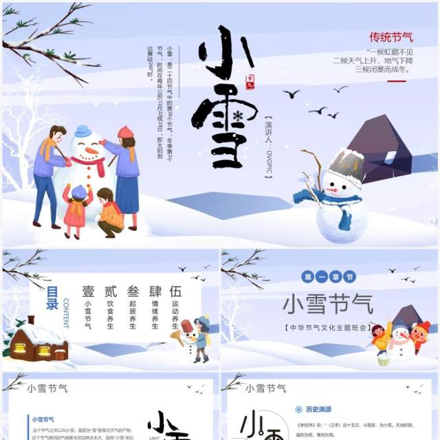 紫色卡通风二十四节气之小雪PPT模板 紫色卡通风二十四节气之小雪PPT模板
