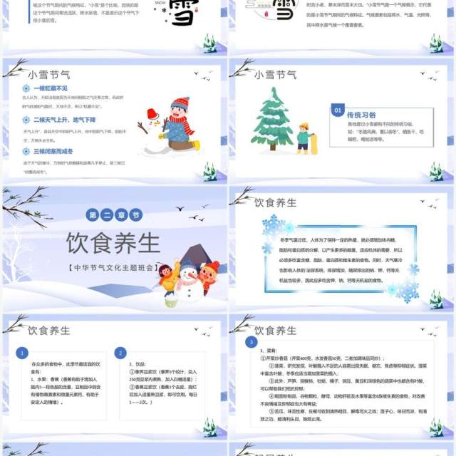 紫色卡通风二十四节气之小雪PPT模板 紫色卡通风二十四节气之小雪PPT模板