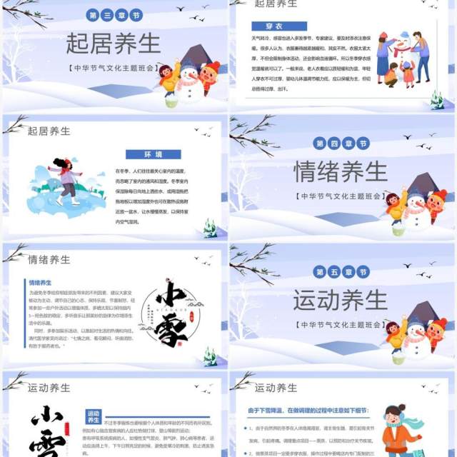 紫色卡通风二十四节气之小雪PPT模板 紫色卡通风二十四节气之小雪PPT模板