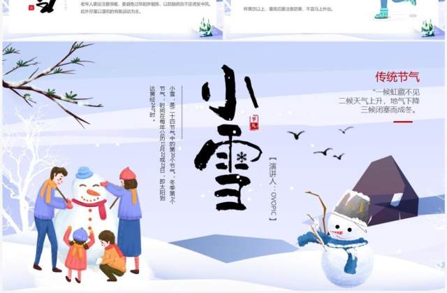 紫色卡通风二十四节气之小雪PPT模板 紫色卡通风二十四节气之小雪PPT模板