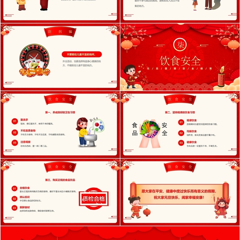 红色中国风2025元旦假期安全教育PPT模板
