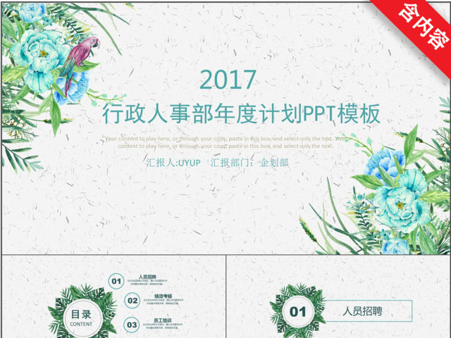 完整版行政人事部年度计划PPT模板 完整版行政人事部年度计划PPT模板