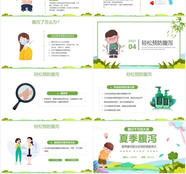 绿色卡通夏季腹泻知识健康教育宣传PPT模板 绿色卡通夏季腹泻知识健康教育宣传PPT模板