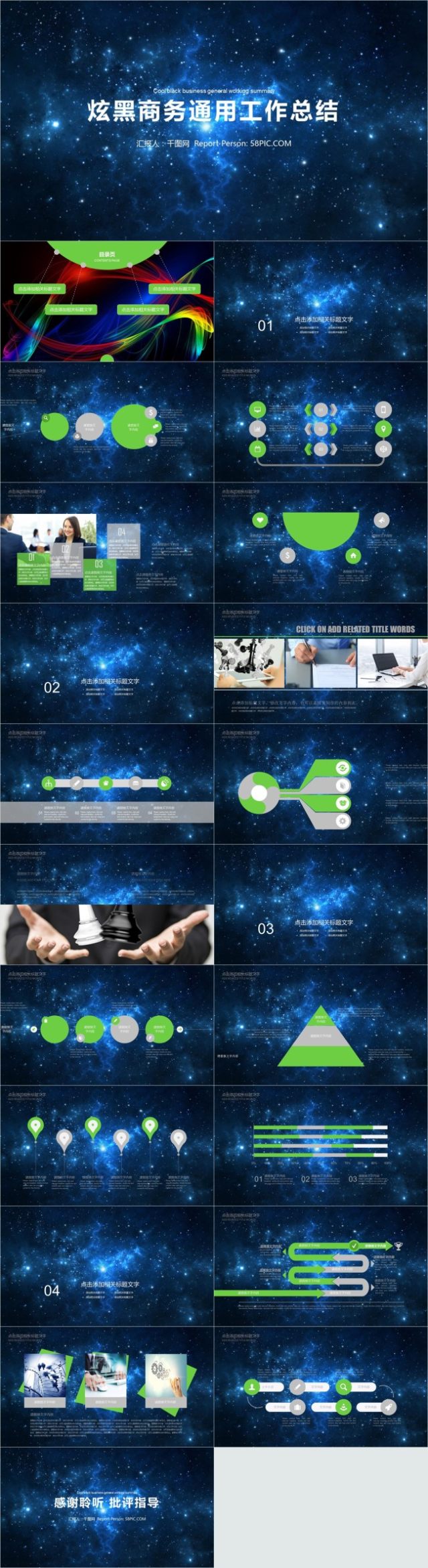 酷炫工作总结计划商业PPT模板 酷炫工作总结计划商业PPT模板