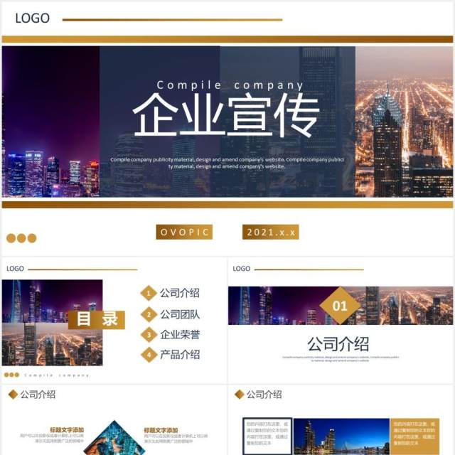 简约商务企业宣传公司介绍通用PPT模板 简约商务企业宣传公司介绍通用PPT模板