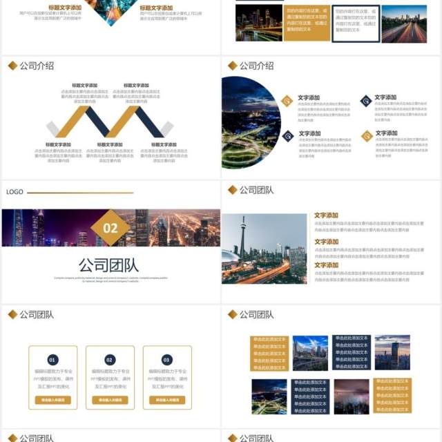 简约商务企业宣传公司介绍通用PPT模板 简约商务企业宣传公司介绍通用PPT模板
