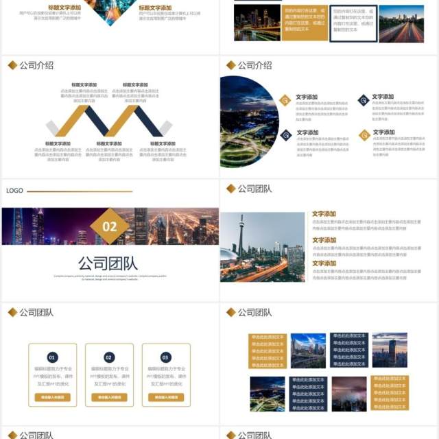 简约商务企业宣传公司介绍通用PPT模板