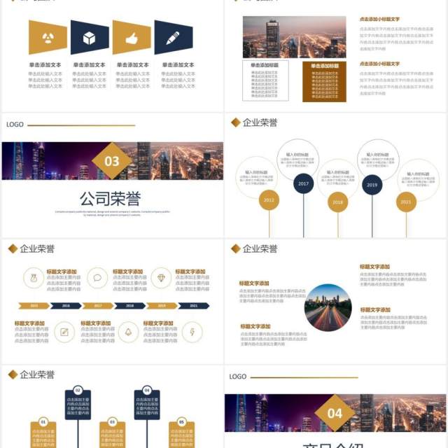 简约商务企业宣传公司介绍通用PPT模板 简约商务企业宣传公司介绍通用PPT模板