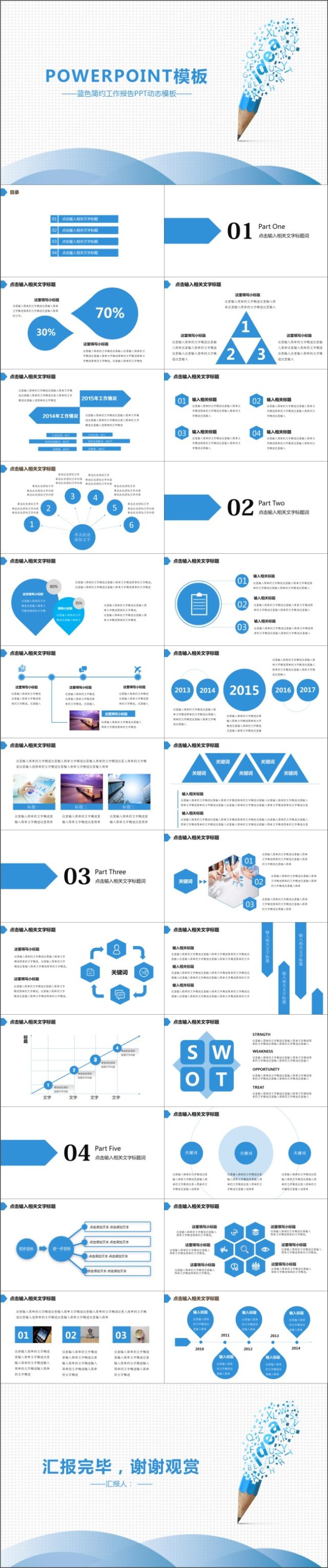 2017蓝色简约工作报告PPT动态模板
