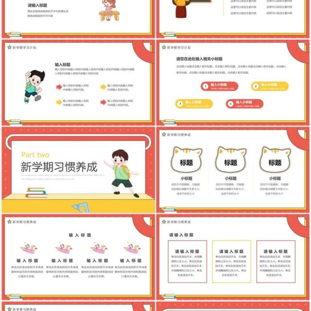 红黄卡通风开学第一课PPT通用模板 红黄卡通风开学第一课PPT通用模板