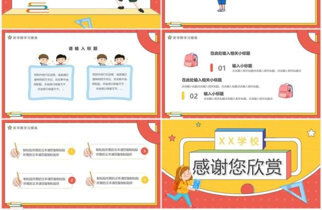红黄卡通风开学第一课PPT通用模板 红黄卡通风开学第一课PPT通用模板