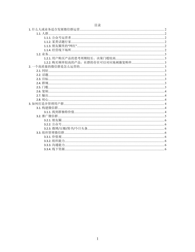 思维导图微信社群运营XMind模板 思维导图微信社群运营XMind模板