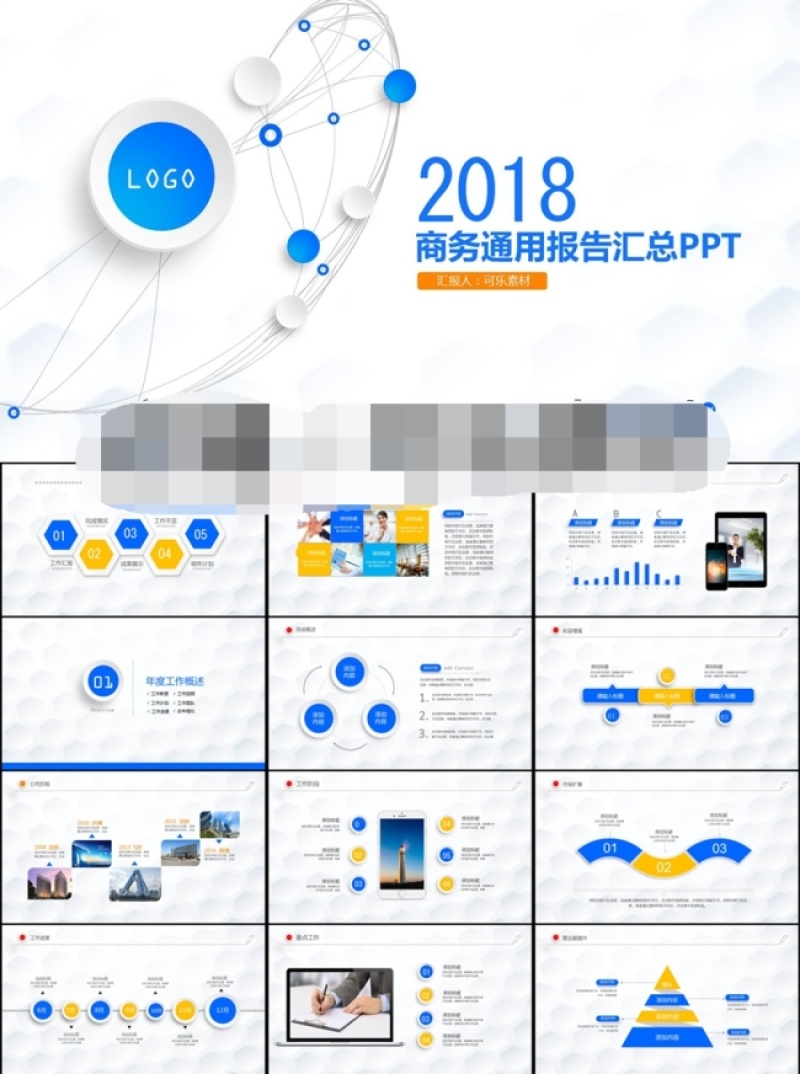 报告汇总商务PPT模板下载