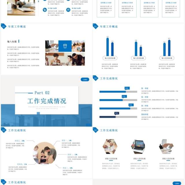 蓝色创意简约企业年终总结PPT通用模板