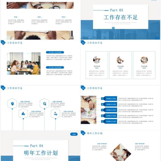 蓝色创意简约企业年终总结PPT通用模板 蓝色创意简约企业年终总结PPT通用模板