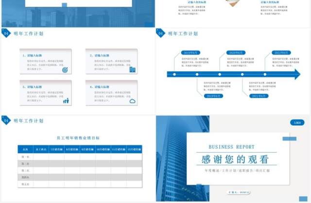 蓝色创意简约企业年终总结PPT通用模板