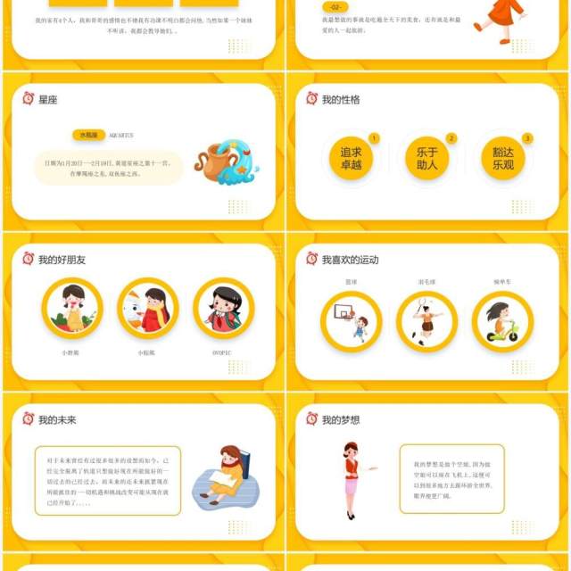 黄色卡通风学生自我介绍PPT模板 黄色卡通风学生自我介绍PPT模板