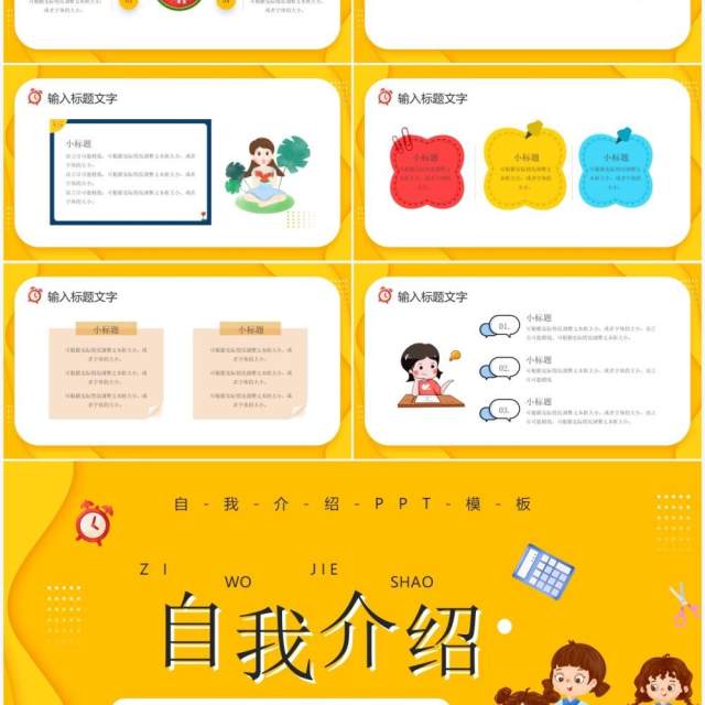 黄色卡通风学生自我介绍PPT模板 黄色卡通风学生自我介绍PPT模板