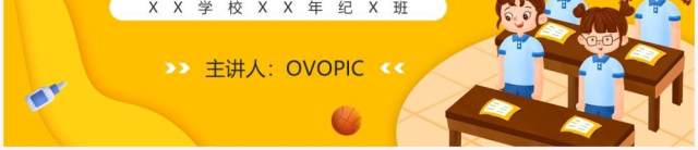 黄色卡通风学生自我介绍PPT模板 黄色卡通风学生自我介绍PPT模板