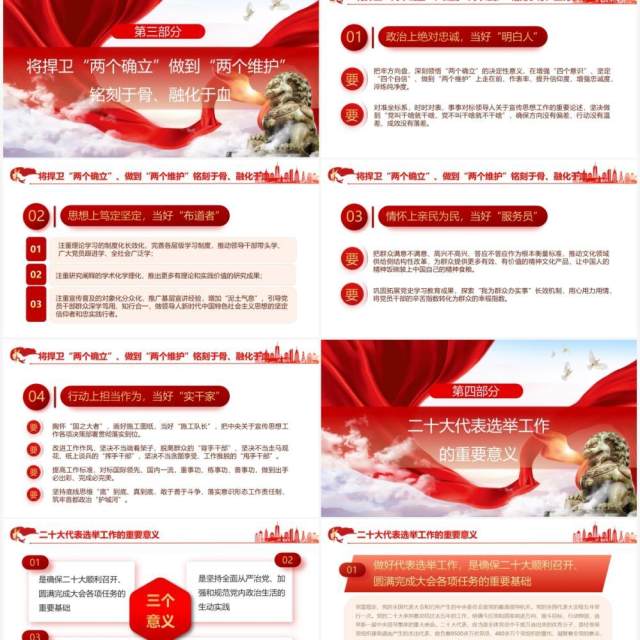 红色领悟两个确立做到两个维护PPT模板 红色领悟两个确立做到两个维护PPT模板