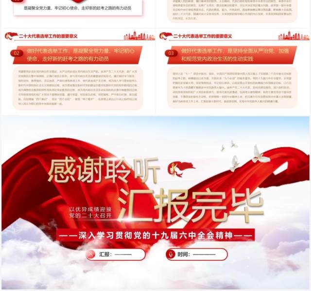 红色领悟两个确立做到两个维护PPT模板 红色领悟两个确立做到两个维护PPT模板