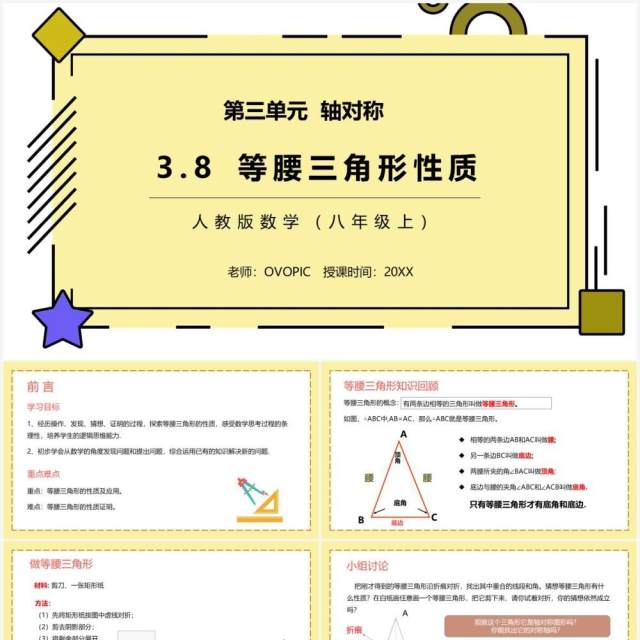 部编版八年级数学上册等腰三角形的性质课件PPT模板 部编版八年级数学上册等腰三角形的性质课件PPT模板