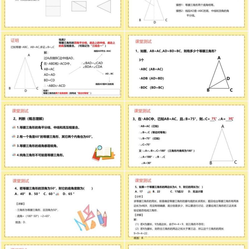 部编版八年级数学上册等腰三角形的性质课件PPT模板