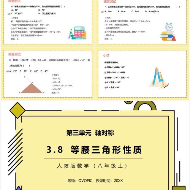 部编版八年级数学上册等腰三角形的性质课件PPT模板 部编版八年级数学上册等腰三角形的性质课件PPT模板
