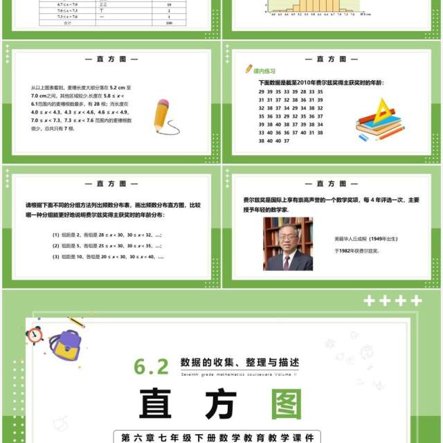 部编版七年级数学下册直方图课件PPT模板 部编版七年级数学下册直方图课件PPT模板