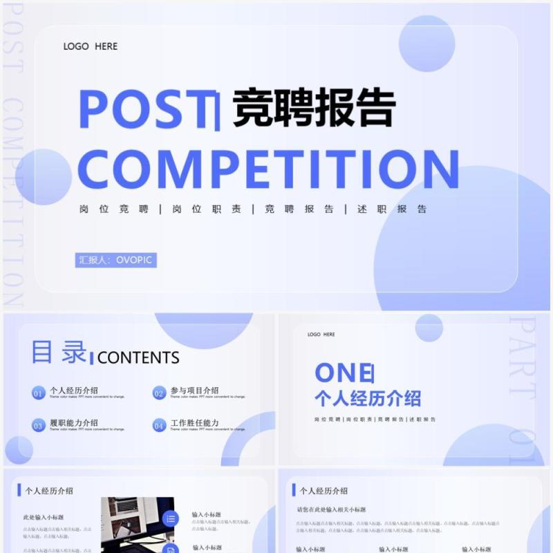 紫色简约毛玻璃风岗位竞聘报告PPT模板
