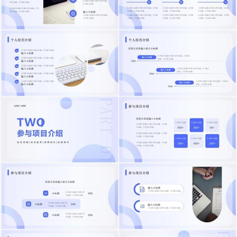 紫色简约毛玻璃风岗位竞聘报告PPT模板