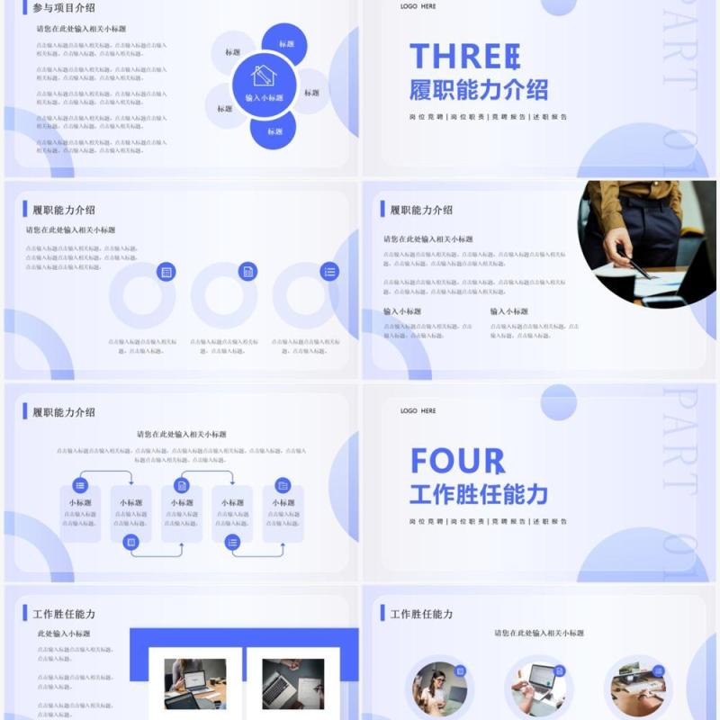 紫色简约毛玻璃风岗位竞聘报告PPT模板