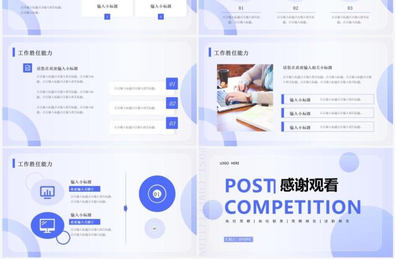 紫色简约毛玻璃风岗位竞聘报告PPT模板