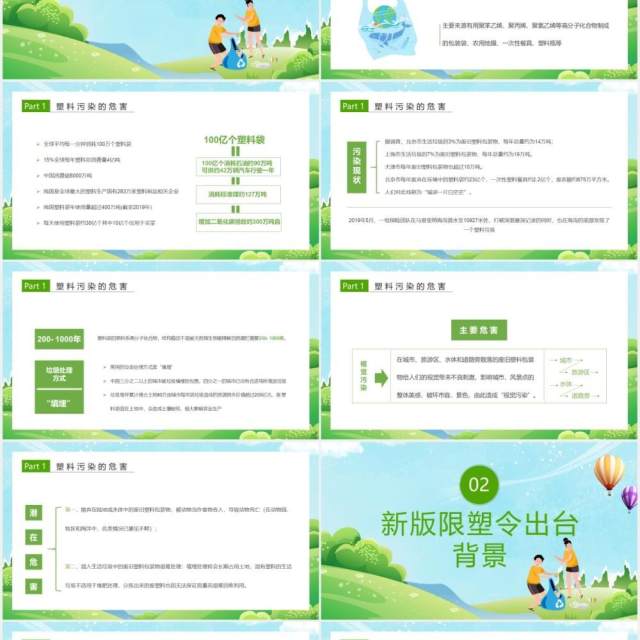 绿色卡通风解读史上最严限塑令通用PPT模板 绿色卡通风解读史上最严限塑令通用PPT模板