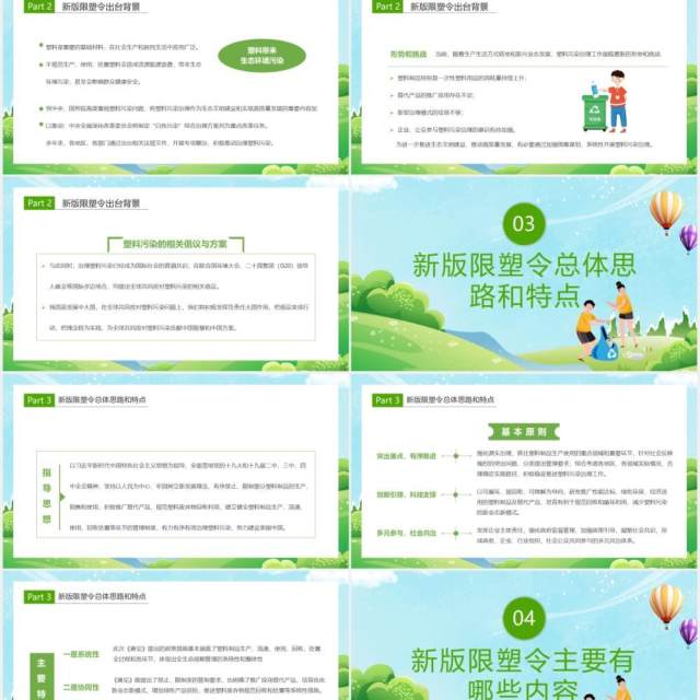 绿色卡通风解读史上最严限塑令通用PPT模板 绿色卡通风解读史上最严限塑令通用PPT模板