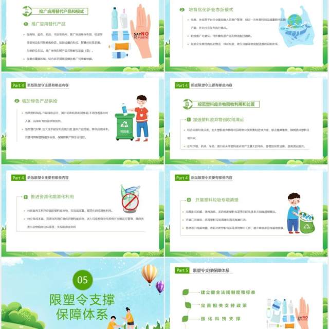 绿色卡通风解读史上最严限塑令通用PPT模板 绿色卡通风解读史上最严限塑令通用PPT模板