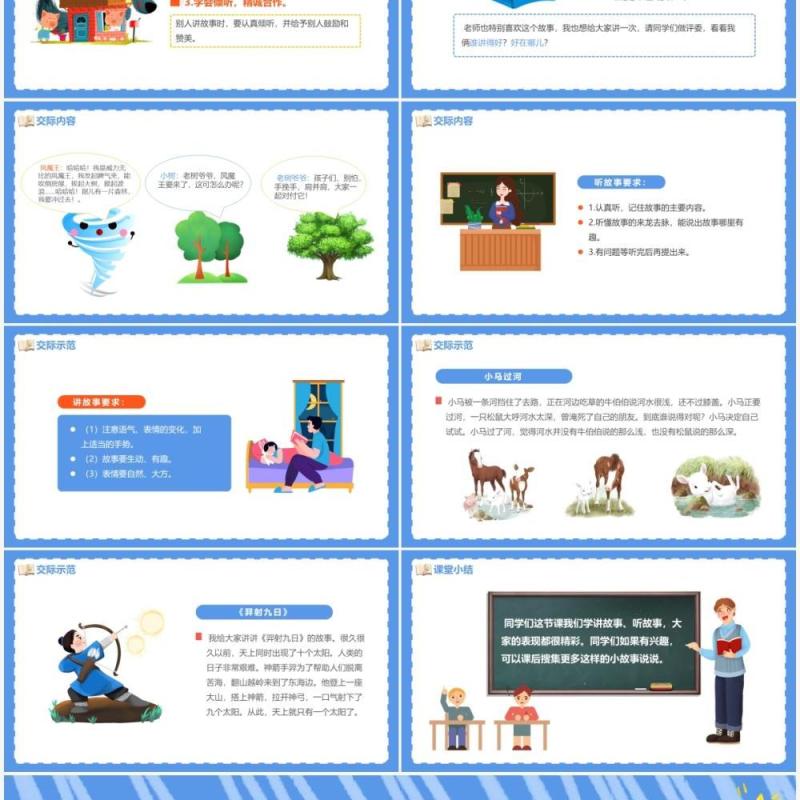 部编版三年级语文下册趣味故事会课件PPT模板
