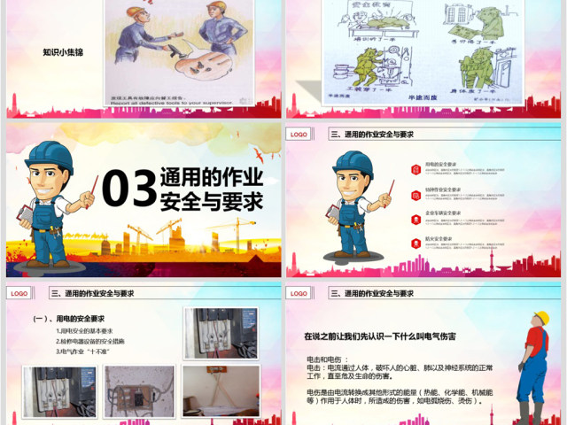 安全生产月建筑施工安全教育ppt模板 安全生产月建筑施工安全教育ppt模板