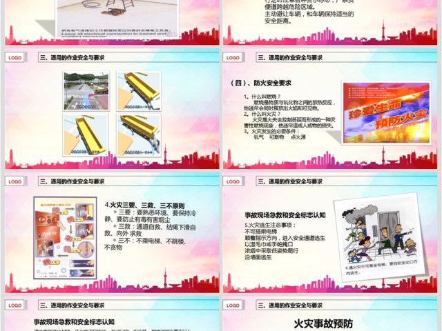 安全生产月建筑施工安全教育ppt模板 安全生产月建筑施工安全教育ppt模板