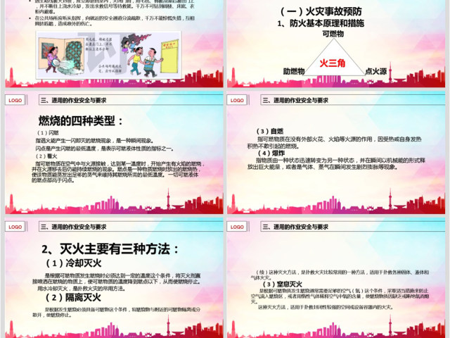 安全生产月建筑施工安全教育ppt模板 安全生产月建筑施工安全教育ppt模板
