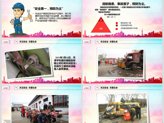 安全生产月建筑施工安全教育ppt模板 安全生产月建筑施工安全教育ppt模板