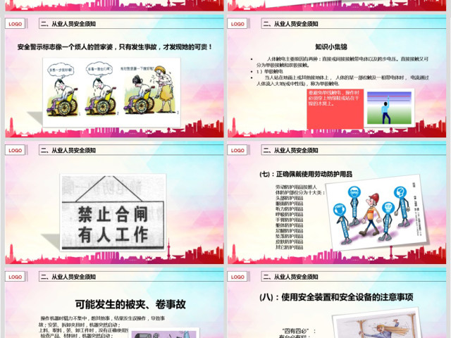 安全生产月建筑施工安全教育ppt模板 安全生产月建筑施工安全教育ppt模板