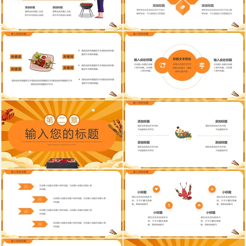 黄色卡通风美味烧烤主题PPT通用模板