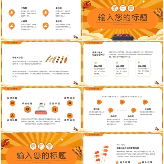 黄色卡通风美味烧烤主题PPT通用模板 黄色卡通风美味烧烤主题PPT通用模板