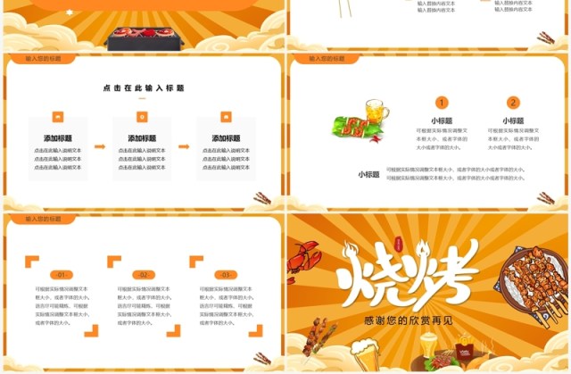 黄色卡通风美味烧烤主题PPT通用模板 黄色卡通风美味烧烤主题PPT通用模板