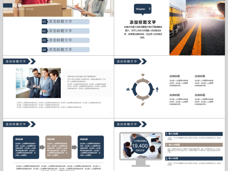 交通运输航空物流公司工作总结PPT